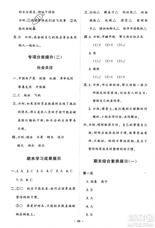 山东教育出版社2024年春小学同步练习册分层指导一年级道德与法治下册通用版参考答案 山东教育出版社2024年春小学同步练习册分层指导一年级道德与法治下册通用版参考答案