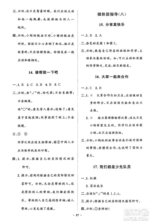 山东教育出版社2024年春小学同步练习册分层指导一年级道德与法治下册通用版参考答案 山东教育出版社2024年春小学同步练习册分层指导一年级道德与法治下册通用版参考答案
