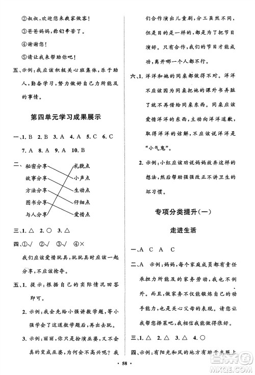 山东教育出版社2024年春小学同步练习册分层指导一年级道德与法治下册通用版参考答案 山东教育出版社2024年春小学同步练习册分层指导一年级道德与法治下册通用版参考答案