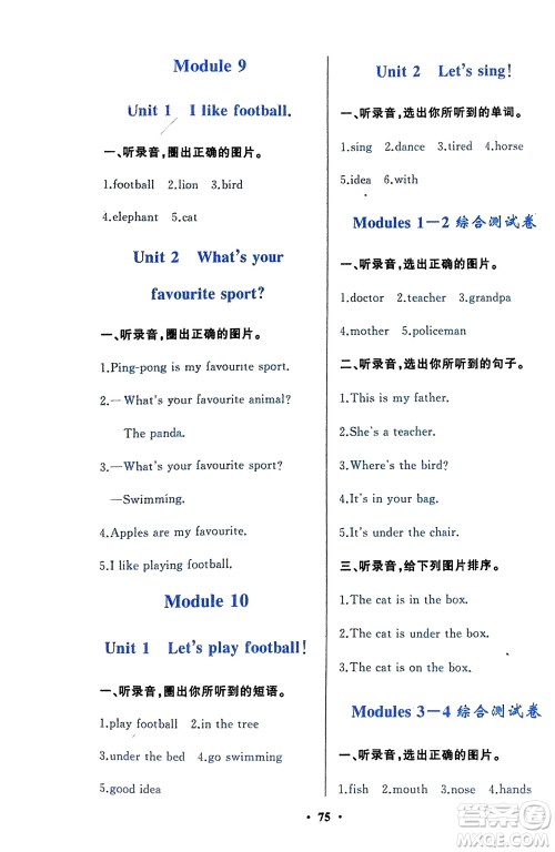 外语教学与研究出版社2024年春小学同步练习册一年级英语下册一起点外研版参考答案