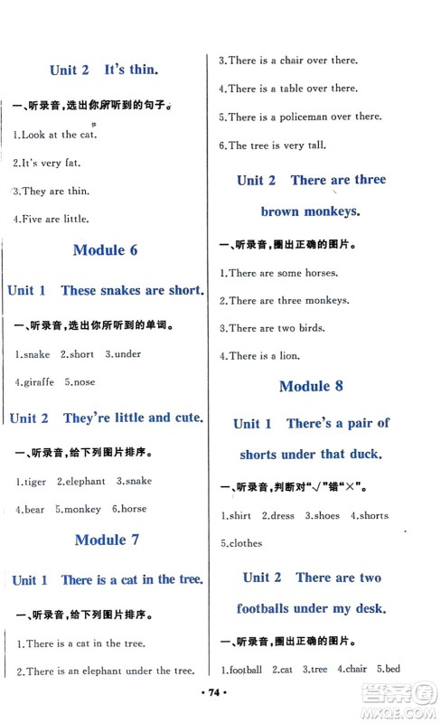 外语教学与研究出版社2024年春小学同步练习册一年级英语下册一起点外研版参考答案