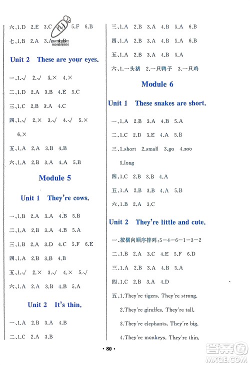 外语教学与研究出版社2024年春小学同步练习册一年级英语下册一起点外研版参考答案