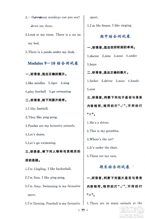 外语教学与研究出版社2024年春小学同步练习册一年级英语下册一起点外研版参考答案