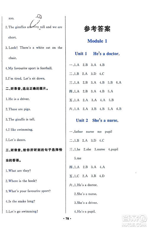 外语教学与研究出版社2024年春小学同步练习册一年级英语下册一起点外研版参考答案