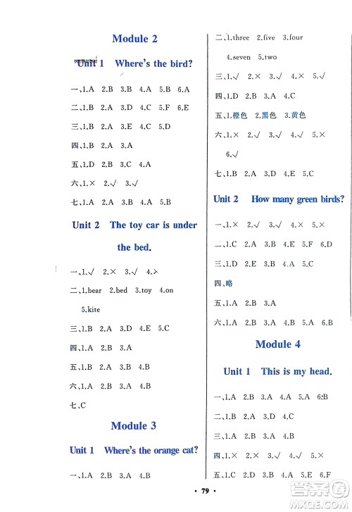 外语教学与研究出版社2024年春小学同步练习册一年级英语下册一起点外研版参考答案