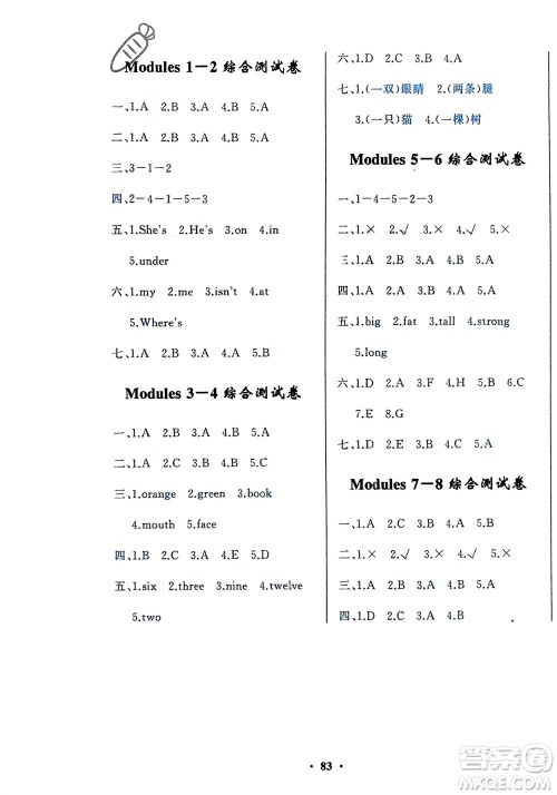 外语教学与研究出版社2024年春小学同步练习册一年级英语下册一起点外研版参考答案