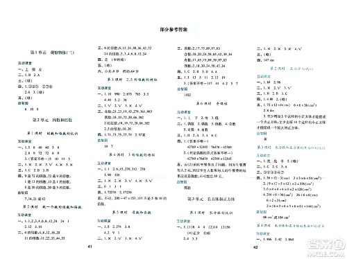 陕西人民教育出版社2024年春学习与评价五年级数学下册人教版答案 陕西人民教育出版社2024年春学习与评价五年级数学下册人教版答案