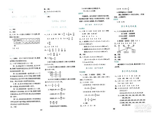 陕西人民教育出版社2024年春学习与评价五年级数学下册人教版答案