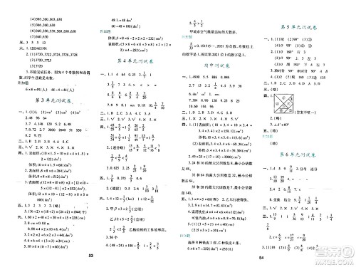 陕西人民教育出版社2024年春学习与评价五年级数学下册人教版答案