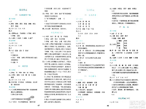 陕西人民教育出版社2024年春学习与评价五年级语文下册通用版答案