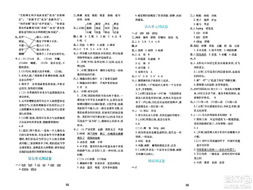 陕西人民教育出版社2024年春学习与评价五年级语文下册通用版答案