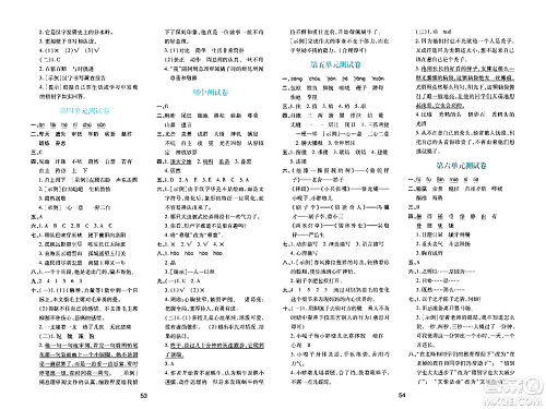 陕西人民教育出版社2024年春学习与评价五年级语文下册通用版答案 陕西人民教育出版社2024年春学习与评价五年级语文下册通用版答案