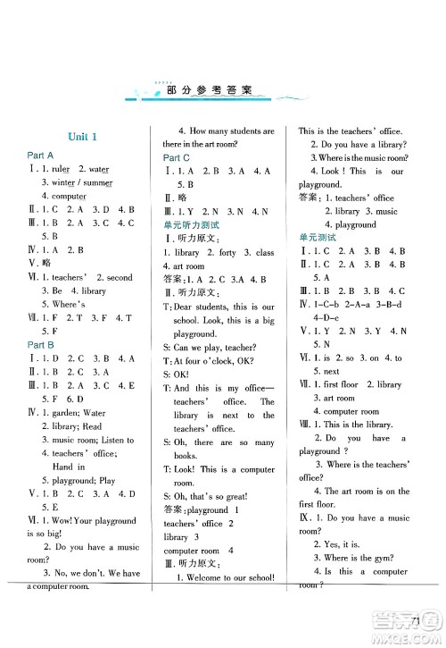 陕西人民教育出版社2024年春学习与评价四年级英语下册人教版答案 陕西人民教育出版社2024年春学习与评价四年级英语下册人教版答案