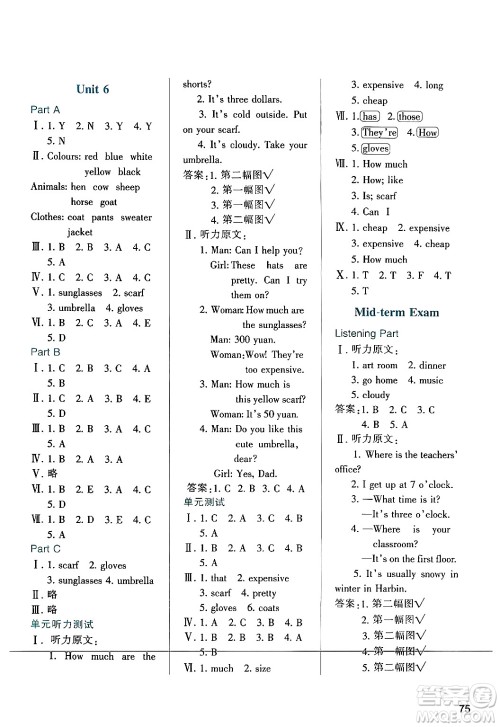 陕西人民教育出版社2024年春学习与评价四年级英语下册人教版答案 陕西人民教育出版社2024年春学习与评价四年级英语下册人教版答案