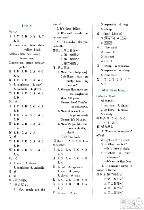 陕西人民教育出版社2024年春学习与评价四年级英语下册人教版答案