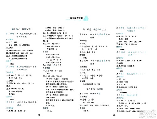 陕西人民教育出版社2024年春学习与评价四年级数学下册人教版答案
