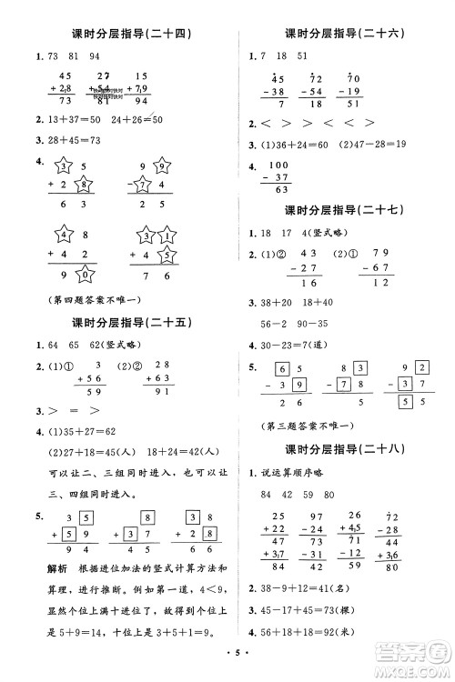 山东教育出版社2024年春小学同步练习册分层指导一年级数学下册五四制通用版参考答案 山东教育出版社2024年春小学同步练习册分层指导一年级数学下册五四制通用版参考答案