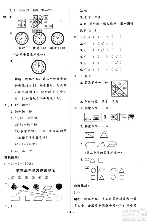 山东教育出版社2024年春小学同步练习册分层指导一年级数学下册五四制通用版参考答案