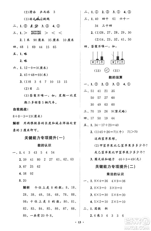 山东教育出版社2024年春小学同步练习册分层指导一年级数学下册五四制通用版参考答案