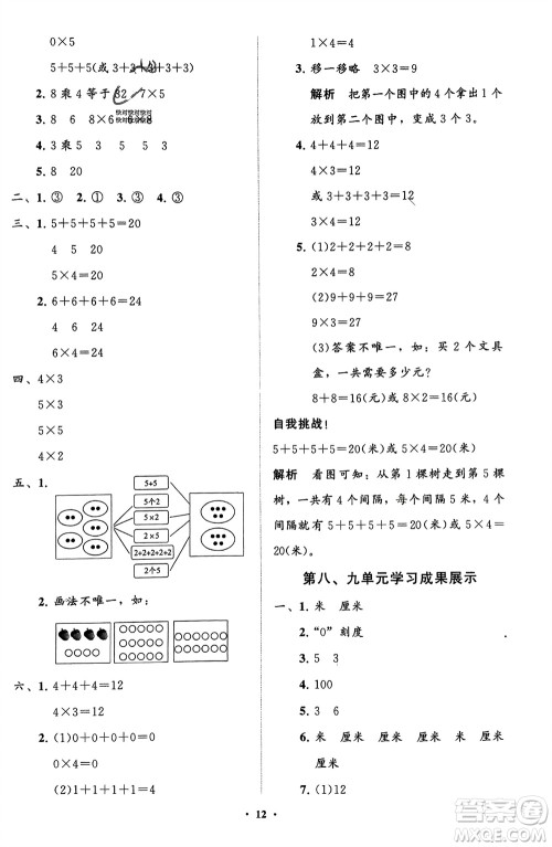 山东教育出版社2024年春小学同步练习册分层指导一年级数学下册五四制通用版参考答案