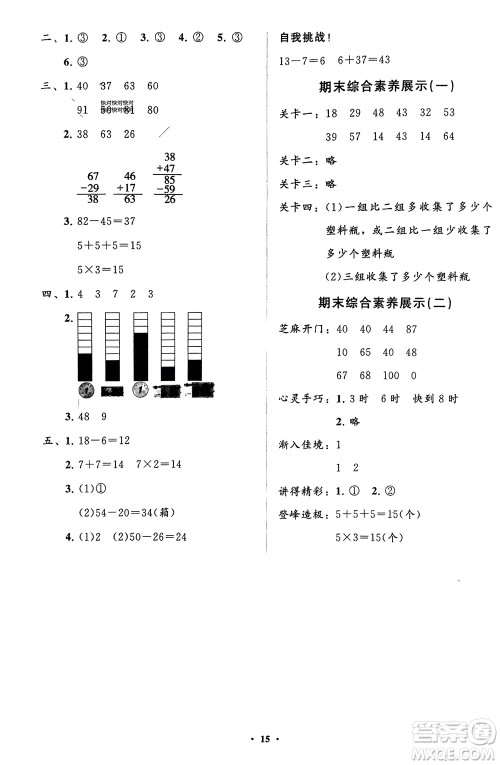 山东教育出版社2024年春小学同步练习册分层指导一年级数学下册五四制通用版参考答案 山东教育出版社2024年春小学同步练习册分层指导一年级数学下册五四制通用版参考答案