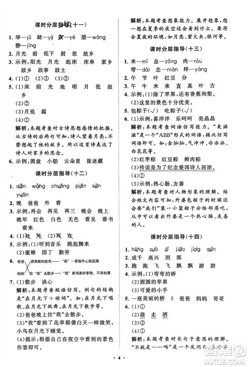山东教育出版社2024年春小学同步练习册分层指导一年级语文下册五四制通用版参考答案