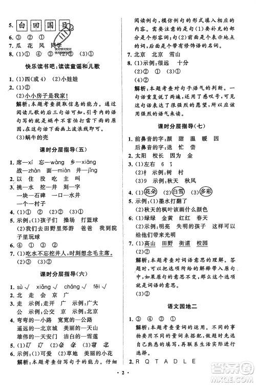 山东教育出版社2024年春小学同步练习册分层指导一年级语文下册五四制通用版参考答案