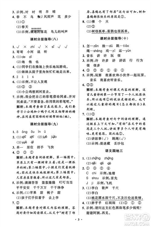 山东教育出版社2024年春小学同步练习册分层指导一年级语文下册五四制通用版参考答案