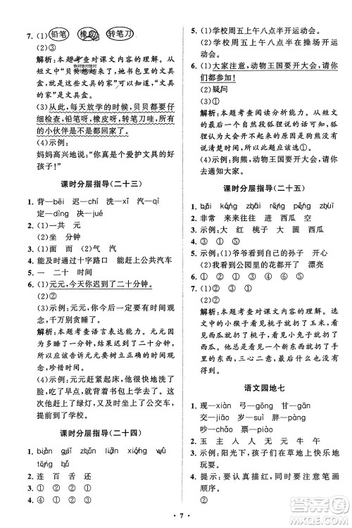 山东教育出版社2024年春小学同步练习册分层指导一年级语文下册五四制通用版参考答案