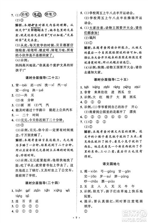 山东教育出版社2024年春小学同步练习册分层指导一年级语文下册五四制通用版参考答案