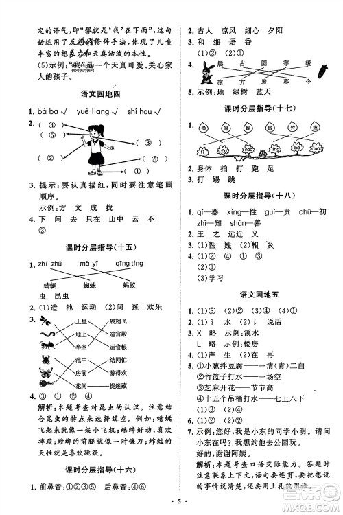 山东教育出版社2024年春小学同步练习册分层指导一年级语文下册五四制通用版参考答案