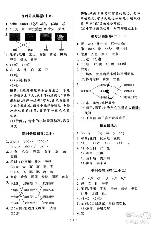 山东教育出版社2024年春小学同步练习册分层指导一年级语文下册五四制通用版参考答案