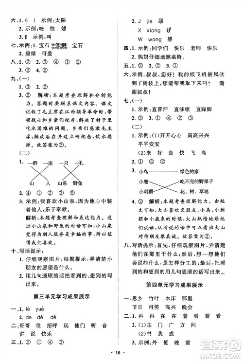 山东教育出版社2024年春小学同步练习册分层指导一年级语文下册五四制通用版参考答案