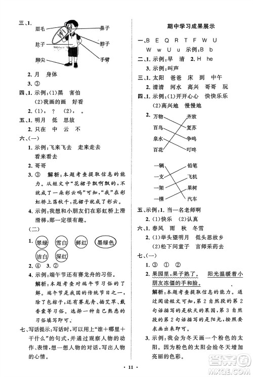 山东教育出版社2024年春小学同步练习册分层指导一年级语文下册五四制通用版参考答案