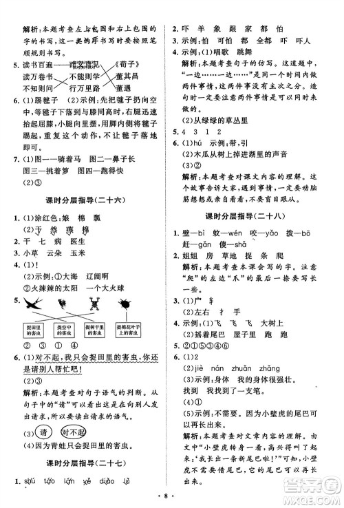 山东教育出版社2024年春小学同步练习册分层指导一年级语文下册五四制通用版参考答案