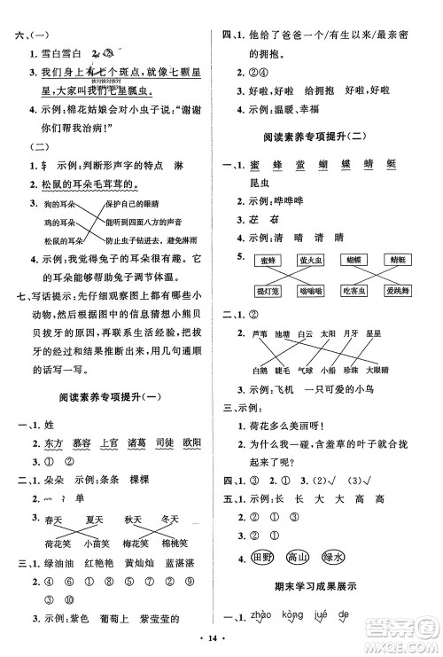 山东教育出版社2024年春小学同步练习册分层指导一年级语文下册五四制通用版参考答案