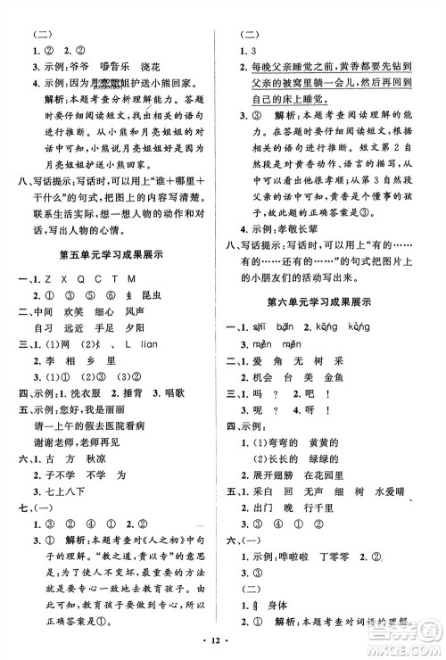 山东教育出版社2024年春小学同步练习册分层指导一年级语文下册五四制通用版参考答案