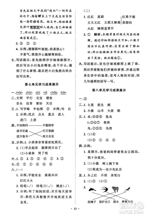 山东教育出版社2024年春小学同步练习册分层指导一年级语文下册五四制通用版参考答案