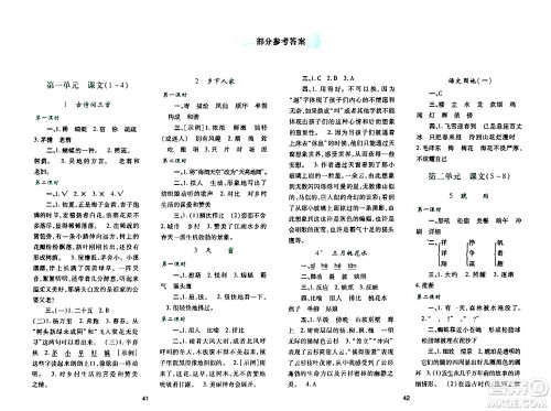 陕西人民教育出版社2024年春学习与评价四年级语文下册通用版答案 陕西人民教育出版社2024年春学习与评价四年级语文下册通用版答案