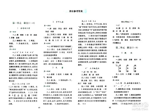 陕西人民教育出版社2024年春学习与评价四年级语文下册通用版答案
