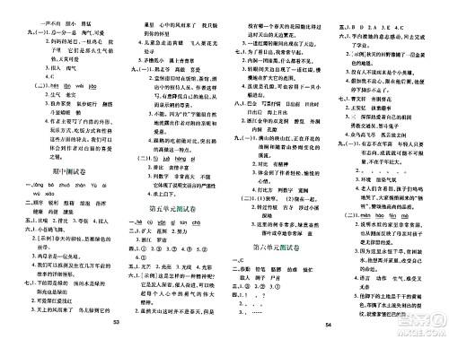 陕西人民教育出版社2024年春学习与评价四年级语文下册通用版答案 陕西人民教育出版社2024年春学习与评价四年级语文下册通用版答案