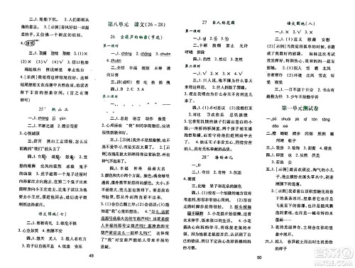 陕西人民教育出版社2024年春学习与评价四年级语文下册通用版答案