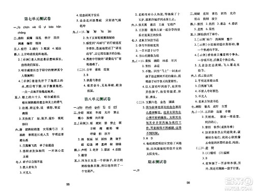 陕西人民教育出版社2024年春学习与评价四年级语文下册通用版答案