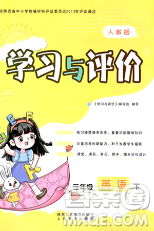 陕西人民教育出版社2024年春学习与评价三年级英语下册人教版答案