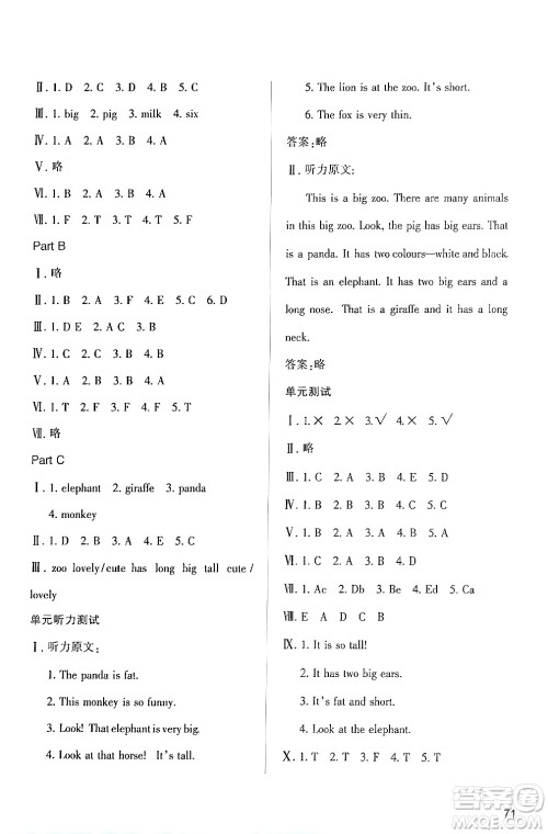 陕西人民教育出版社2024年春学习与评价三年级英语下册人教版答案 陕西人民教育出版社2024年春学习与评价三年级英语下册人教版答案