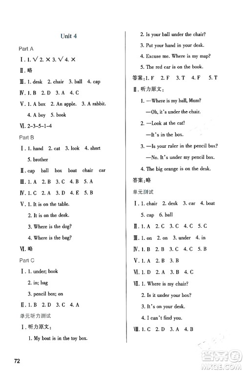 陕西人民教育出版社2024年春学习与评价三年级英语下册人教版答案
