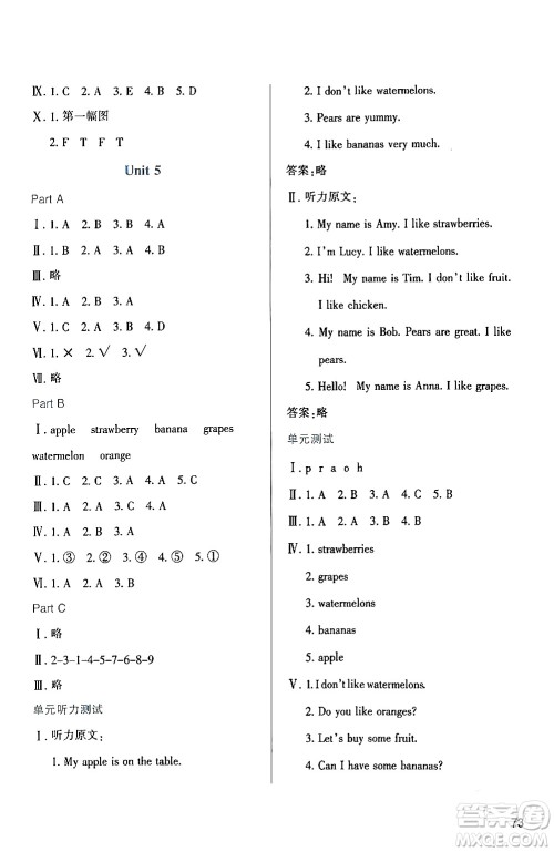 陕西人民教育出版社2024年春学习与评价三年级英语下册人教版答案 陕西人民教育出版社2024年春学习与评价三年级英语下册人教版答案