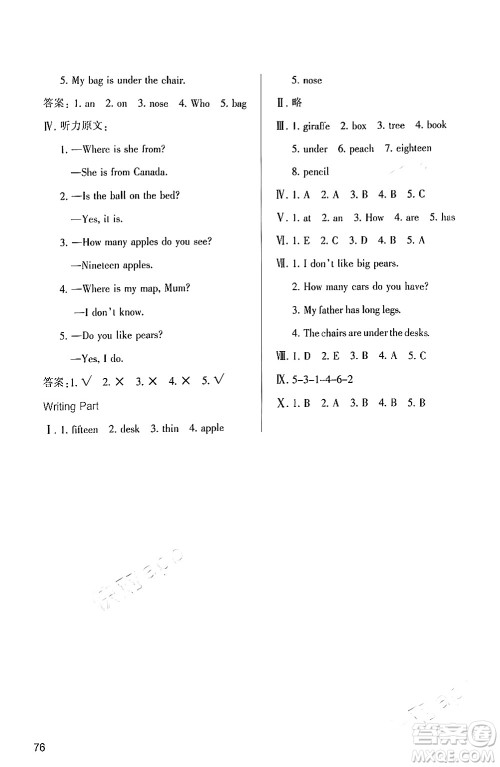 陕西人民教育出版社2024年春学习与评价三年级英语下册人教版答案
