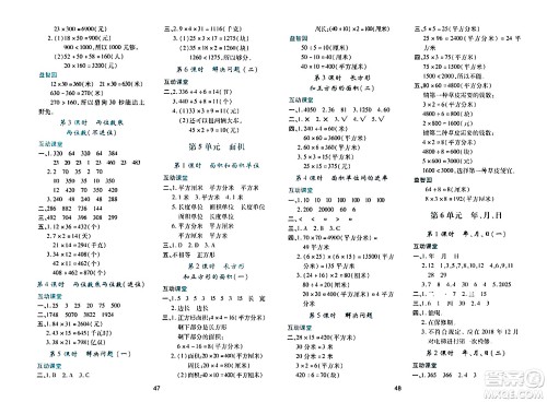 陕西人民教育出版社2024年春学习与评价三年级数学下册人教版答案