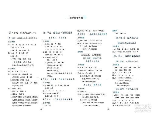 陕西人民教育出版社2024年春学习与评价三年级数学下册人教版答案